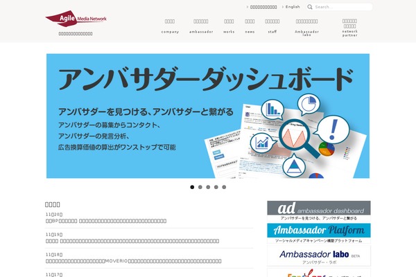 agilemedia.jp site used Agilemedia