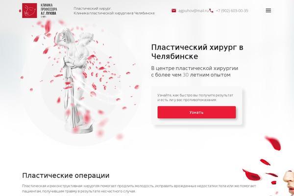 agpuhov.ru site used Klinika-puhova-1