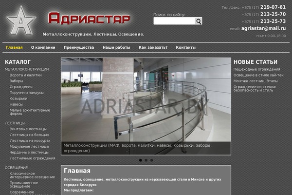 agriastar.by site used Agriastar