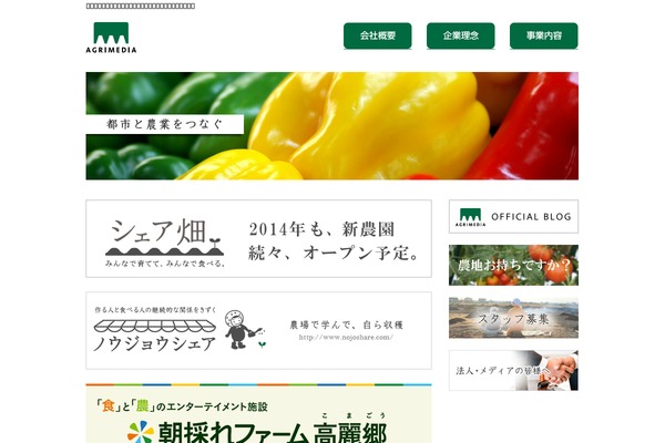 agrimedia.jp site used Agrimedia2021