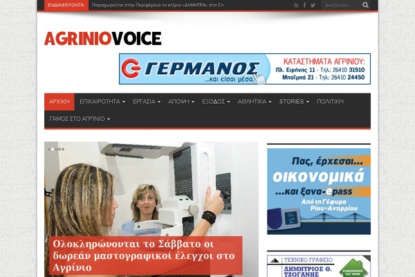agriniovoice.gr site used Mts_outspoken
