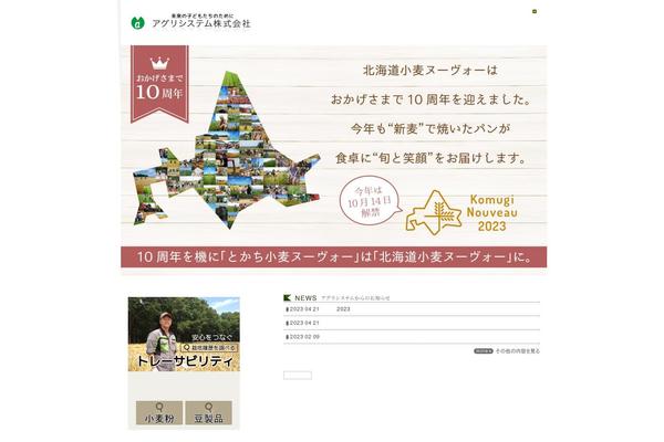 agrisystem.co.jp site used Agrisystem