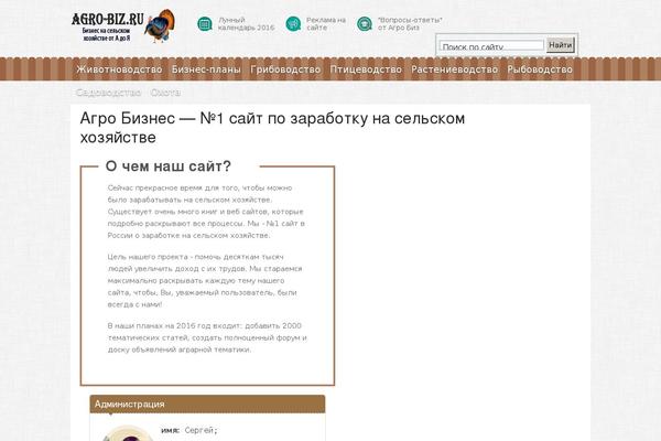 agro-biz.ru site used Agrobiz-theme
