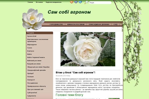 agronomist.in.ua site used My_green_yard