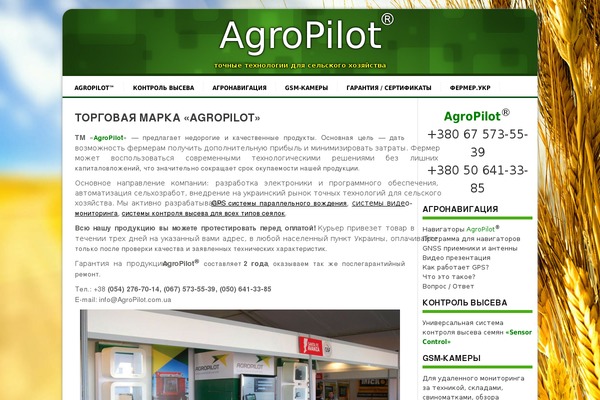 agropilot.com.ua site used Alias