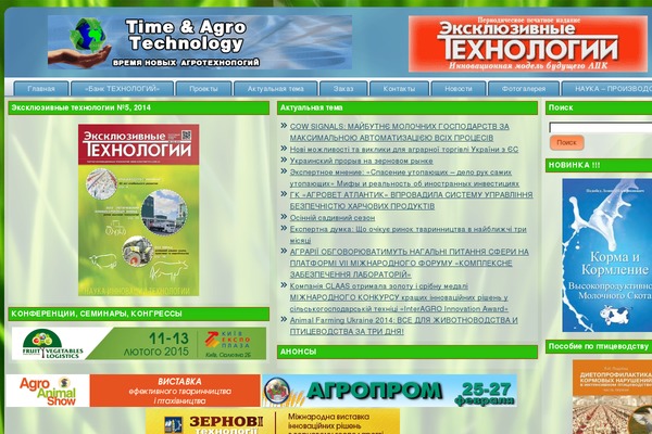 agrotimeteh.com.ua site used Agrotimeteh