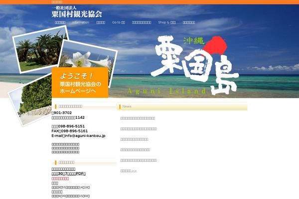 aguni-kankou.jp site used Theme034