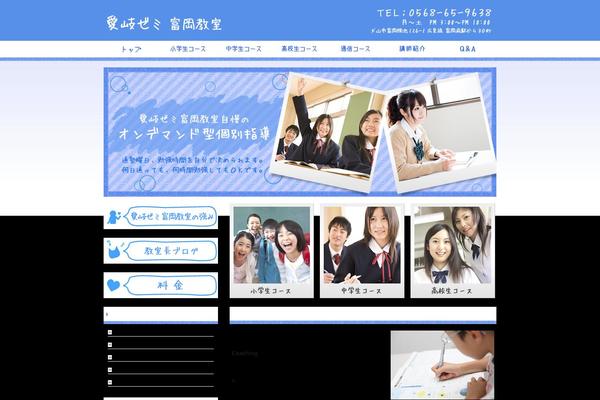 aigiseminar-tomioka.com site used Aigiseminar
