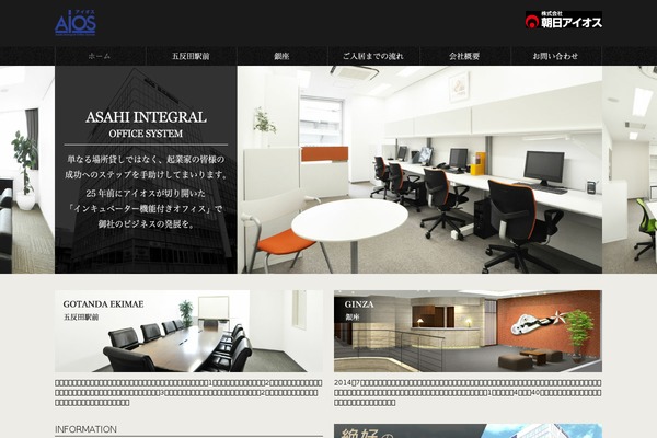 aios-asahi.com site used Aios