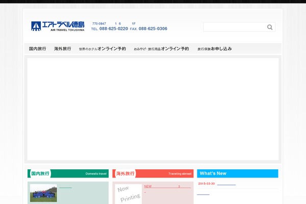 air-travel.jp site used Theme1049