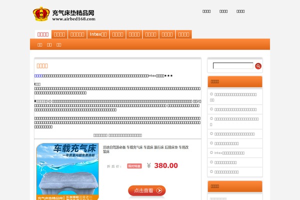 airbed168.com site used Seotaoke