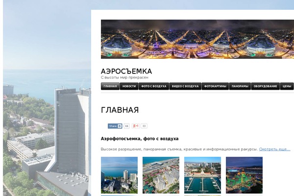 airgorod.ru site used AwesomeOne