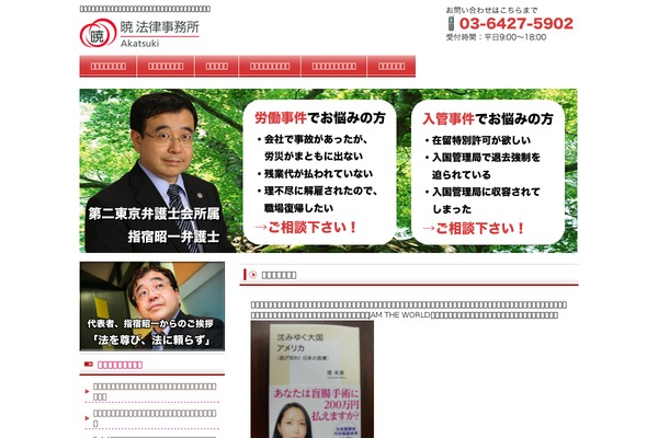 ak-law.org site used Akatsuki