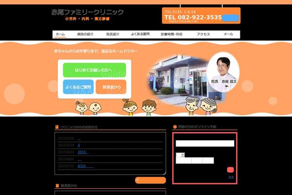 akaofamily.com site used Akao-clinic