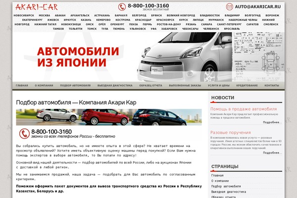 akaricar.ru site used Portocal