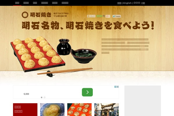 akashiyaki.org site used Akashiyaki.org