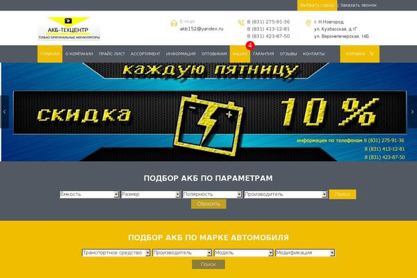 akb-center.ru site used Akbcenter