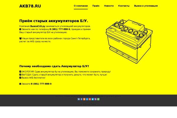 akb78.ru site used Sequential
