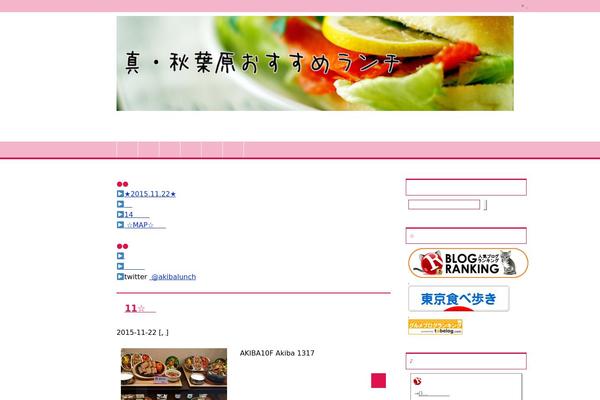 akiba-lunch.com site used Keni80_wp_standard_all_202011292108