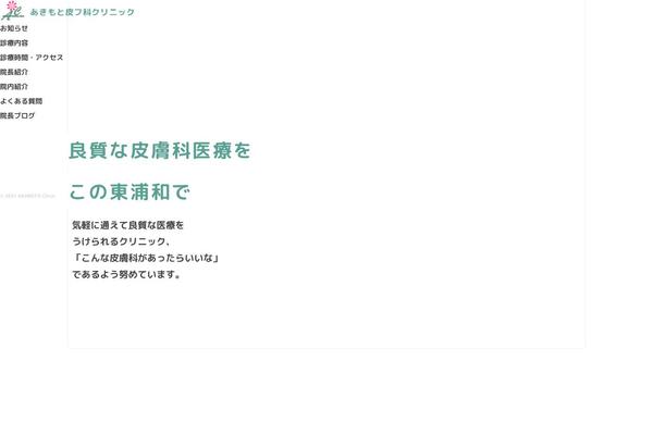 akimotoclinic.com site used Hoken