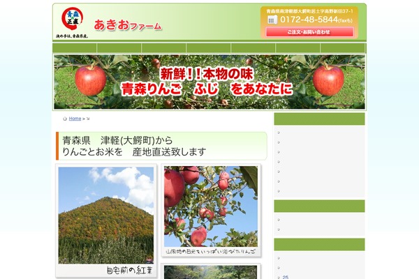 akio-farm.com site used Wp.vicuna.ext