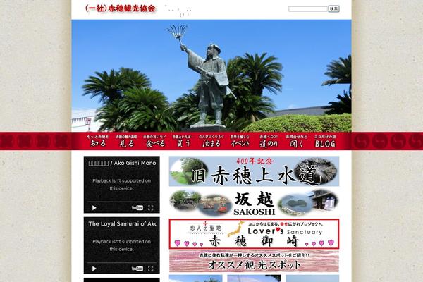 ako-kankou.jp site used Ako