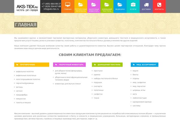 aks-tex.ru site used Stylish
