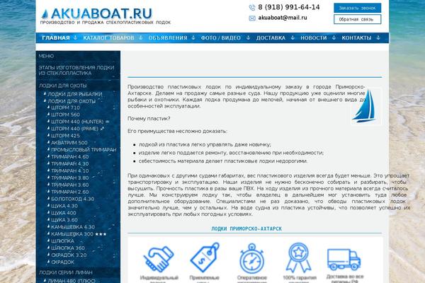 akuaboat.ru site used Akuaboat
