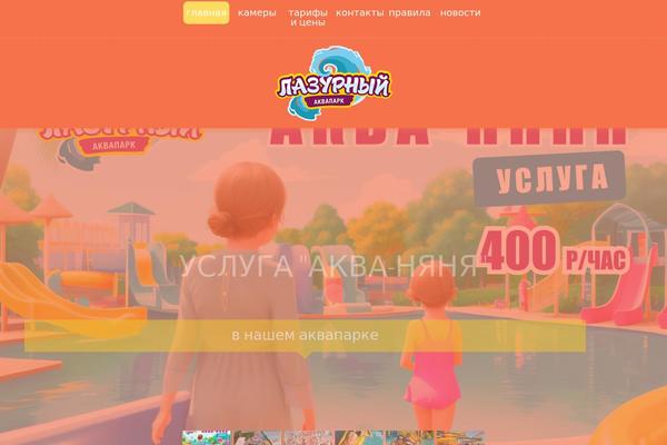 akvalazur.ru site used Cherry Framework