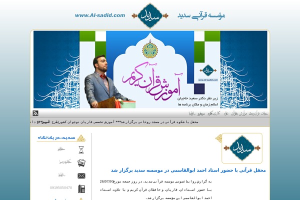 al-sadid.com site used Sadid