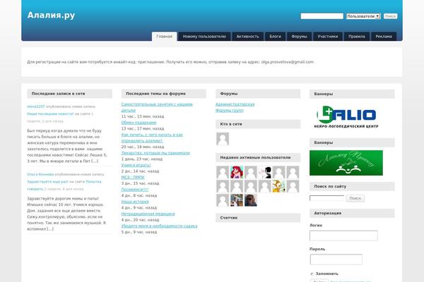 alalia.ru site used Buddypress Widget Theme