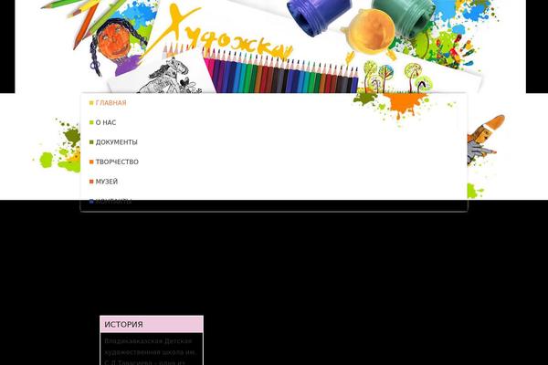 alania-art-school.ru site used Alania-art-school-child