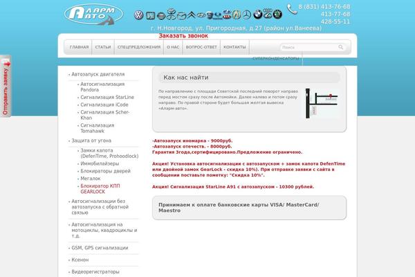 alarmnn.ru site used Alarm