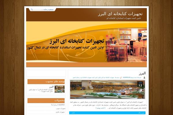 alborzlib.com site used Dbstheme_evander