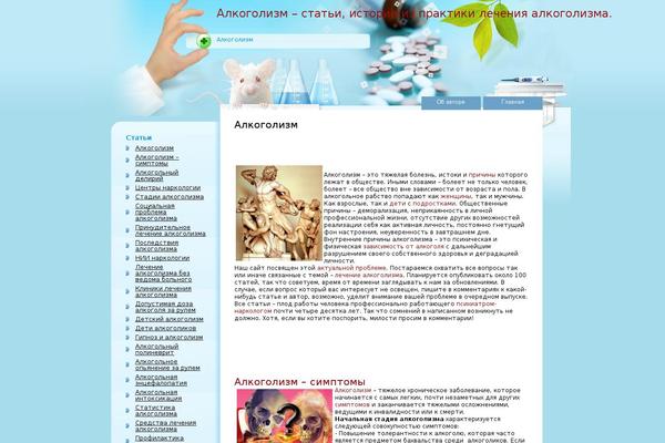 alcoholizm.ru site used Health