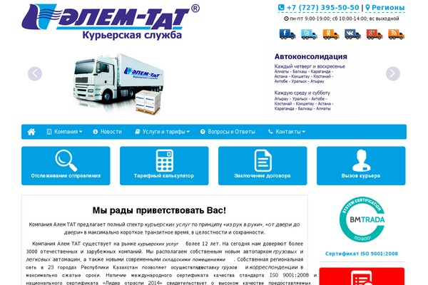 alemtat.kz site used Alemtat