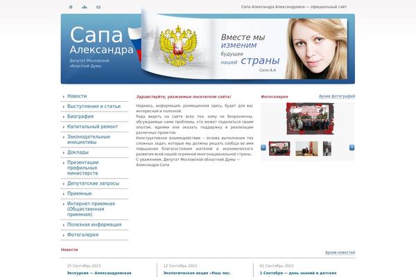 alexandrasapa.ru site used Sapa