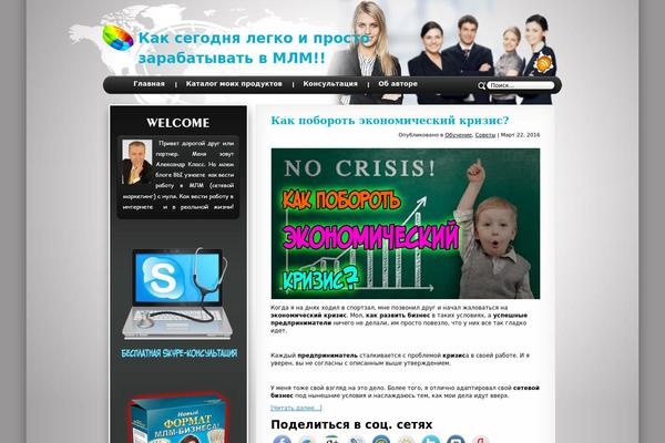 alexandrklass.com site used Business-rival-business-friends