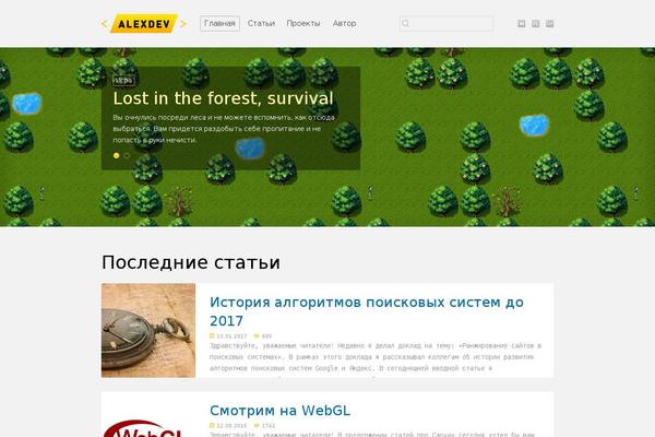 alexdev.ru site used Alexdev