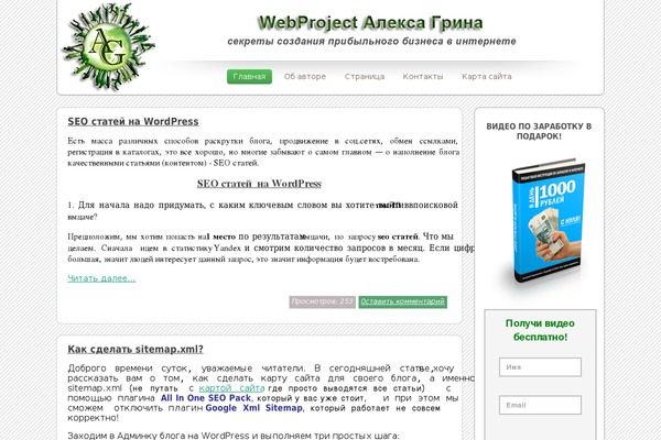 alexgreener.ru site used Business-green