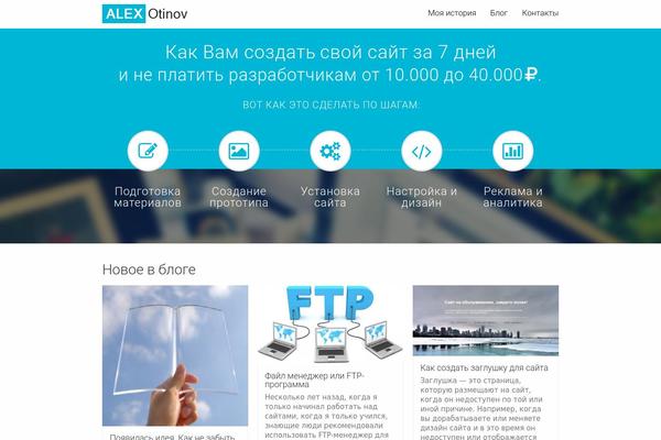 alexotinov.ru site used Str