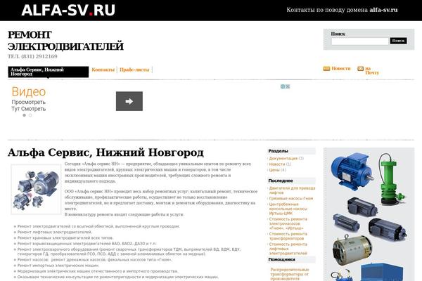 alfa-sv.ru site used Evidens White