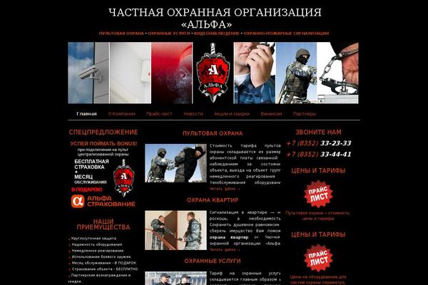 alfaohrana.ru site used Alfa