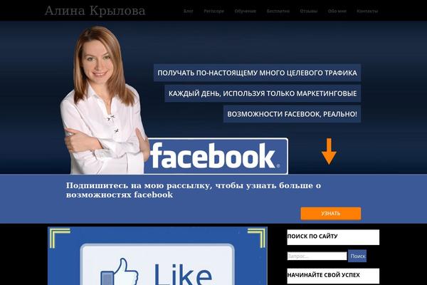 alinakrilova.ru site used Websitebusiness