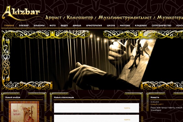 alizbar-harp.com site used Alizbar
