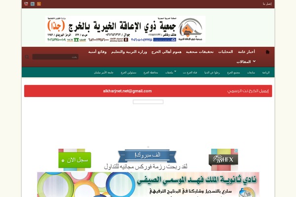 alkharjnet.net site used Tarana