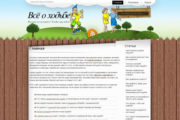 all-about-walk.ru site used Nature-Theme