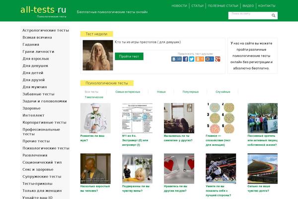 all-tests.ru site used Alltest