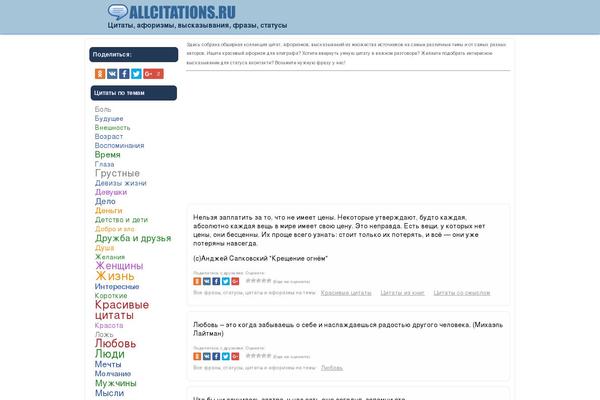 allcitations.ru site used Blade