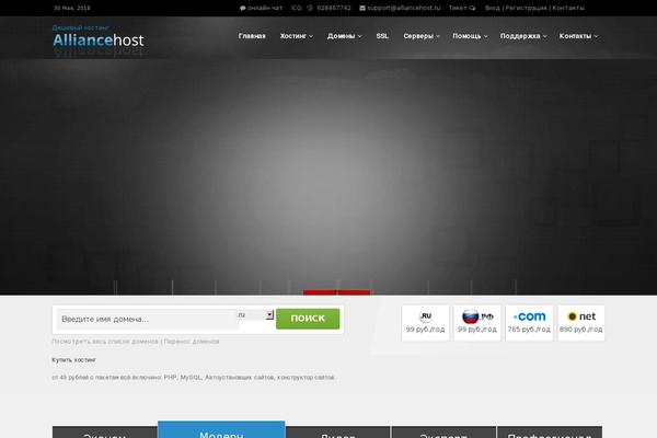 alliancehost.ru site used Ainex Host